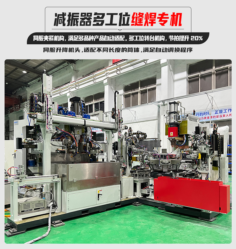 減震器多工位縫焊專(zhuān)機(jī)