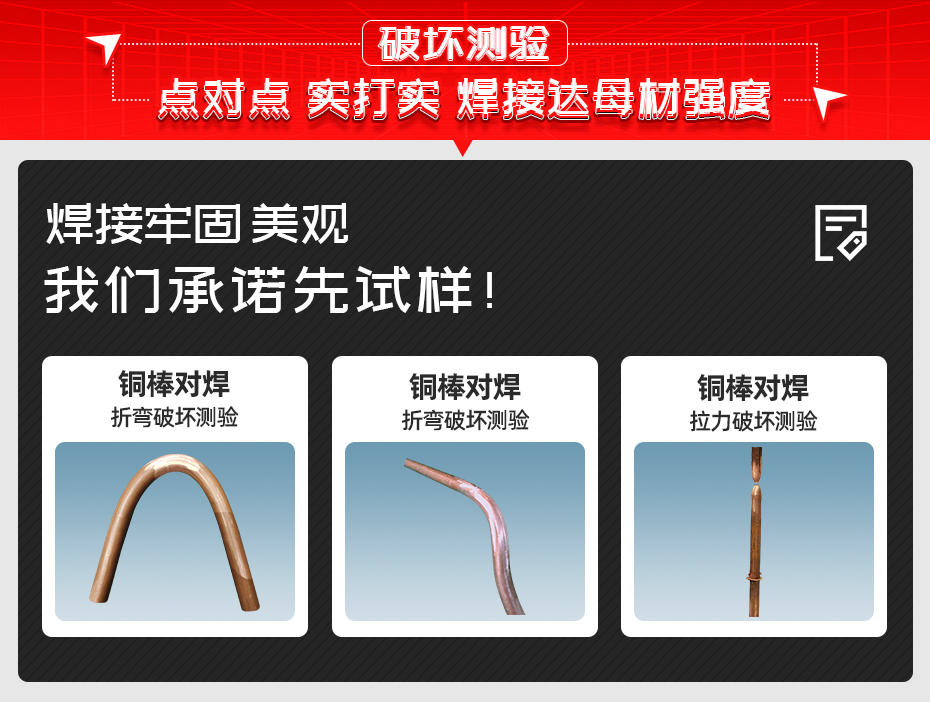 銅棒破壞實(shí)驗