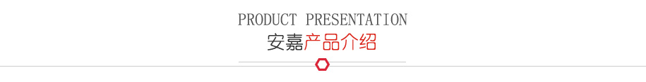 產(chǎn)品介紹