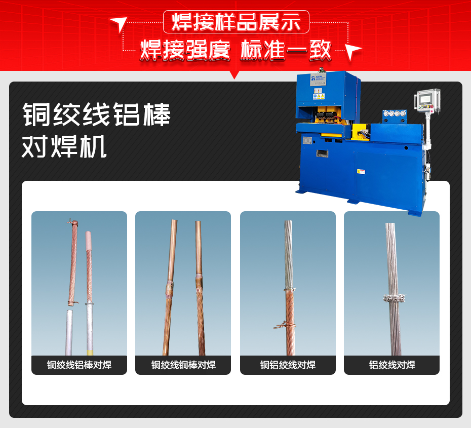 銅絞線(xiàn)鋁棒對(duì)焊機(jī)詳情焊接樣品展示