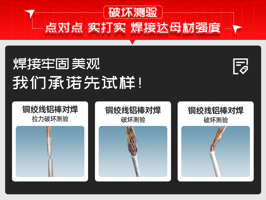 銅絞線(xiàn)鋁棒對(duì)焊機(jī)詳情破壞測(cè)驗(yàn)