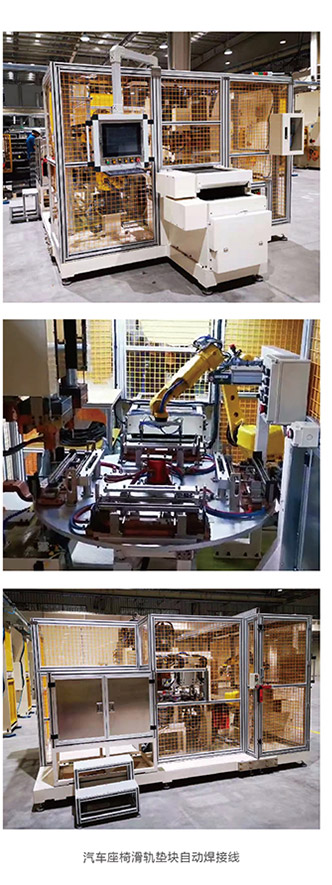 汽車(chē)座椅滑軌墊塊自動(dòng)焊接線