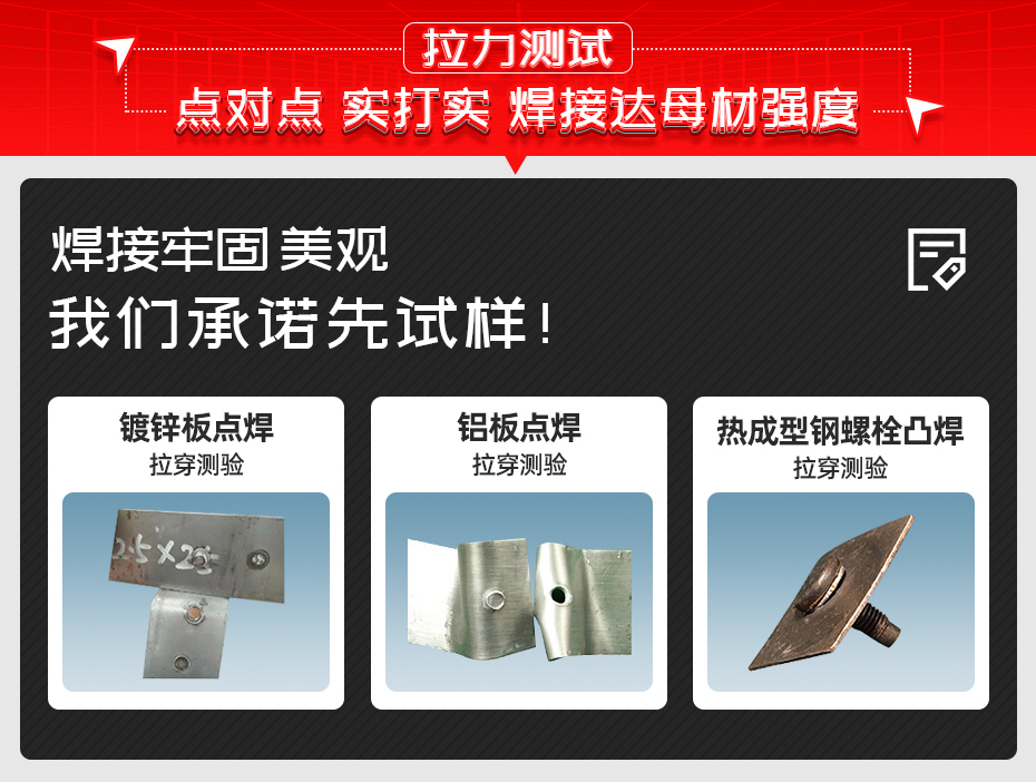 中頻點(diǎn)焊機(jī)-ADB-690拉力測試