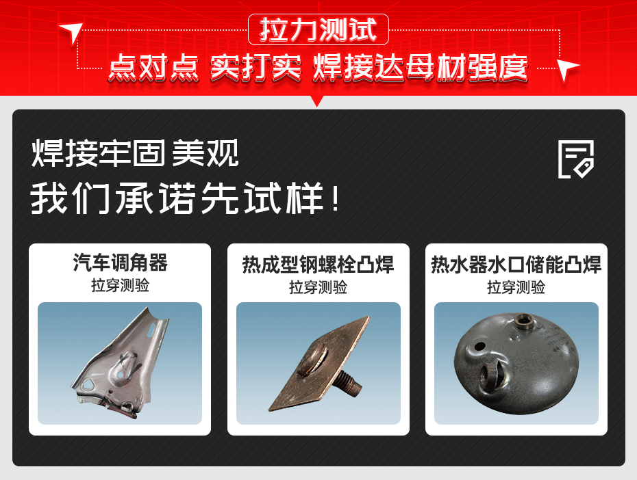 汽車AB柱儲能螺母焊機(jī)拉力測試
