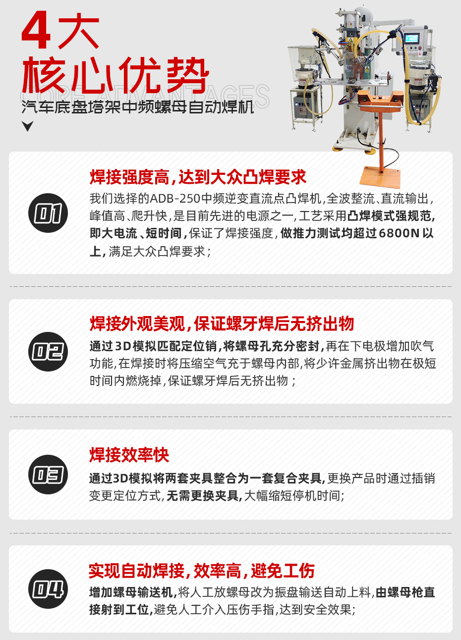汽車底盤塔架中頻螺母自動(dòng)焊機(jī)核心優(yōu)勢