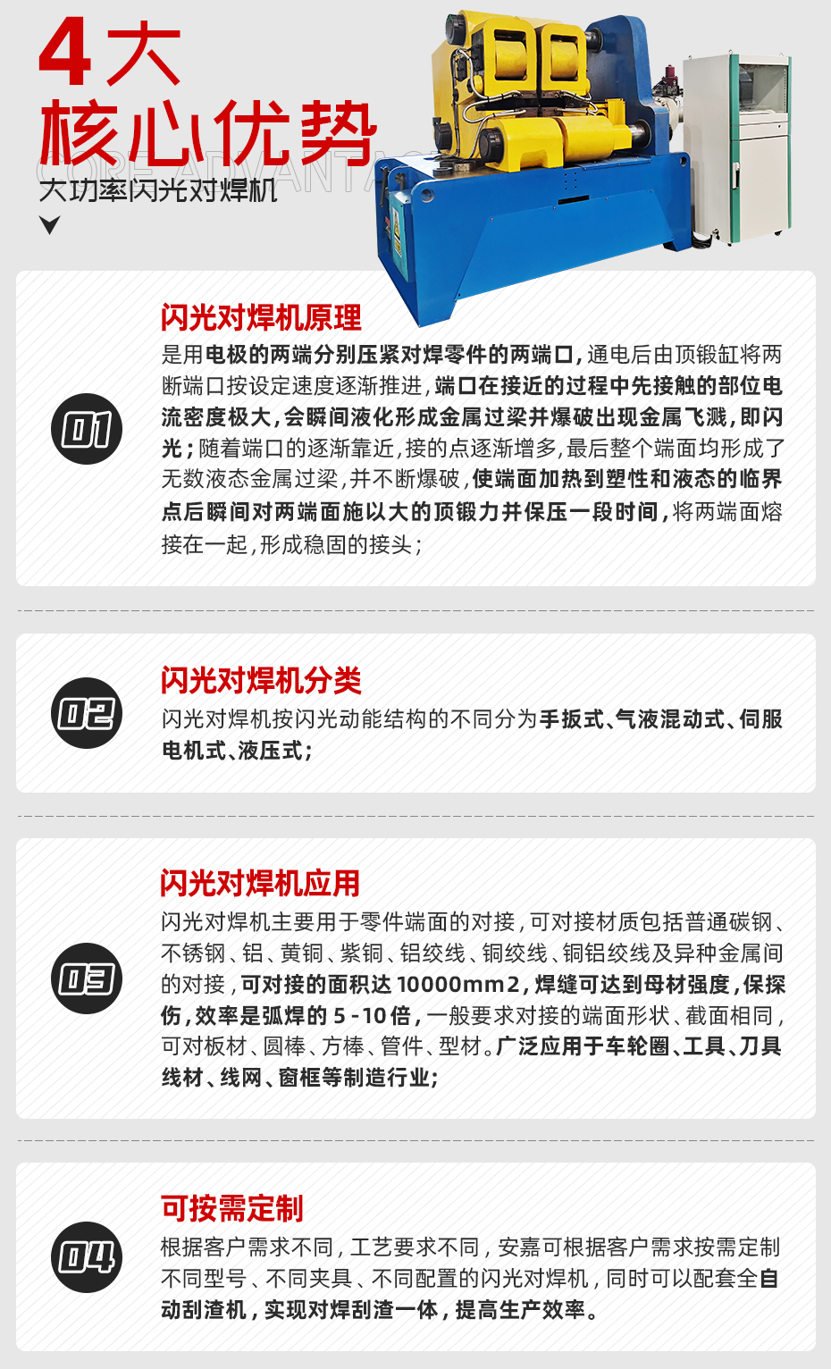 大功率閃光對焊機(jī)核心優(yōu)勢