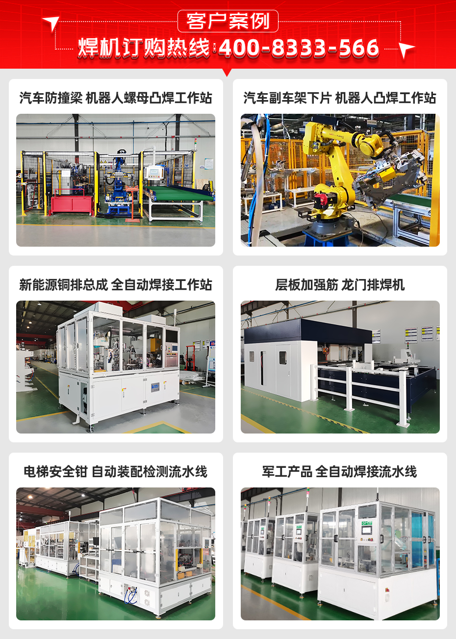 ADB-690中頻逆變點(diǎn)焊機(jī)客戶案例