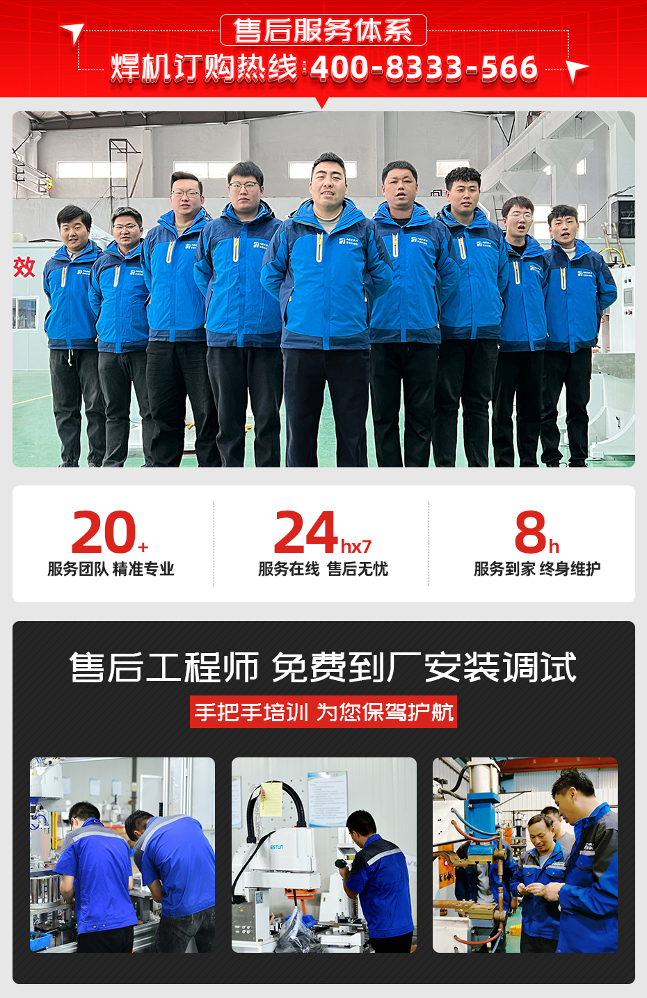 電機定子通風(fēng)槽板自動點焊機售后服務(wù)體系