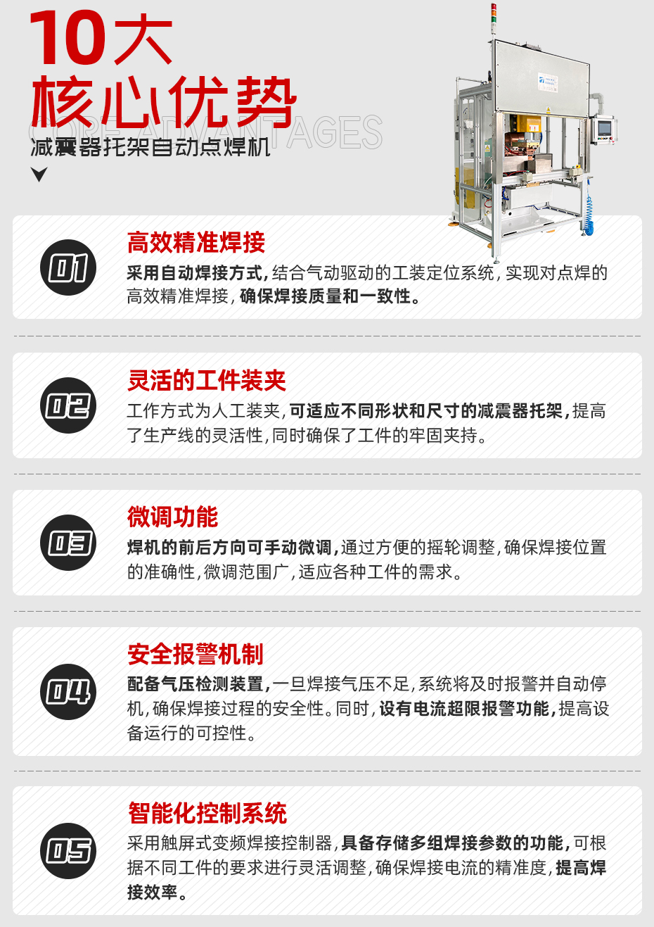 減震器抱箍焊接專機(jī)核心優(yōu)勢(shì)