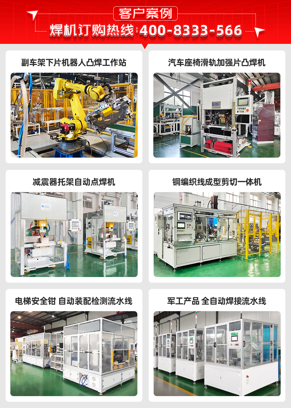 汽車(chē)座椅側(cè)板件大功率儲(chǔ)能凸焊機(jī)客戶(hù)案例