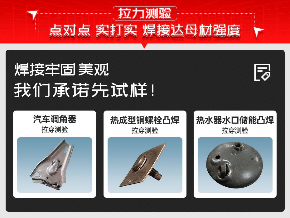 ADR-500臺(tái)式儲(chǔ)能點(diǎn)焊機(jī)拉力測試