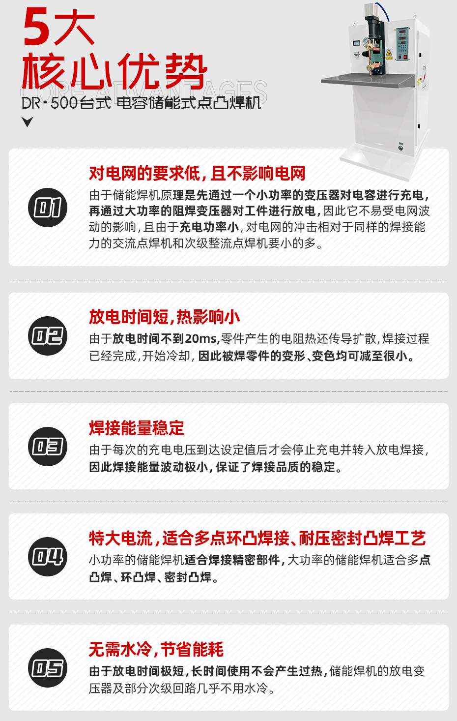 ADR-500臺(tái)式儲(chǔ)能點(diǎn)焊機(jī)核心優(yōu)勢