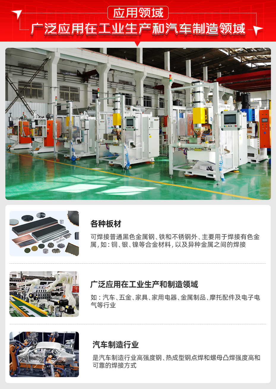 ADR-15000--電容儲能式點凸焊機應(yīng)用領(lǐng)域