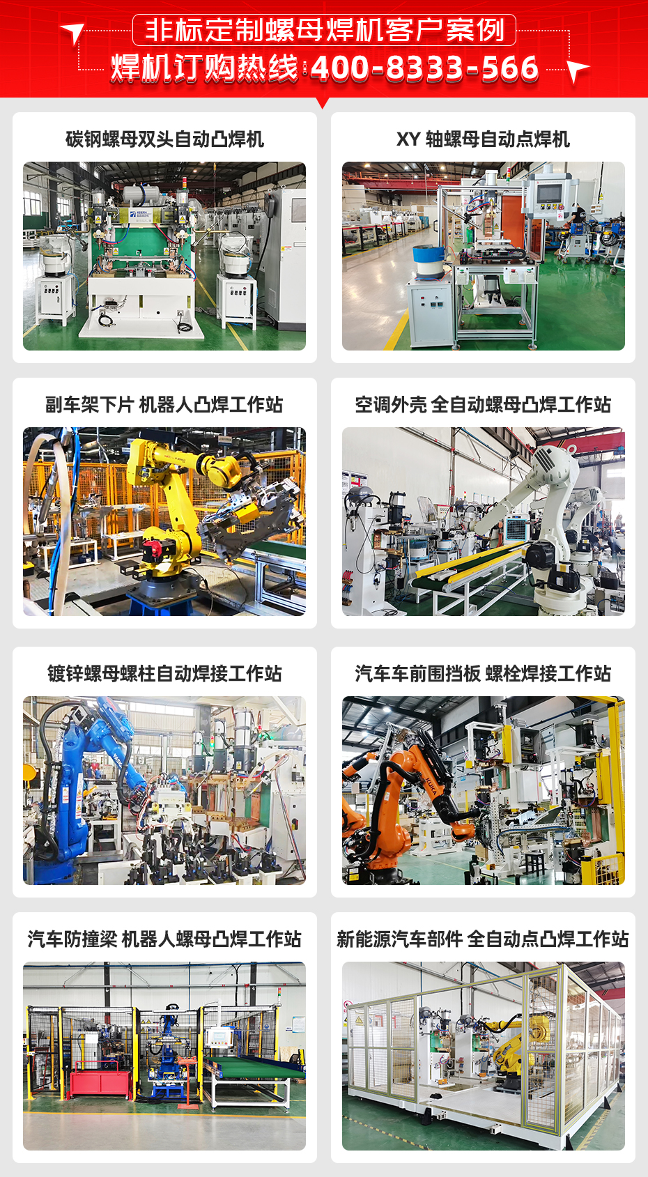 汽車AB柱儲能螺母焊機(jī)客戶案例