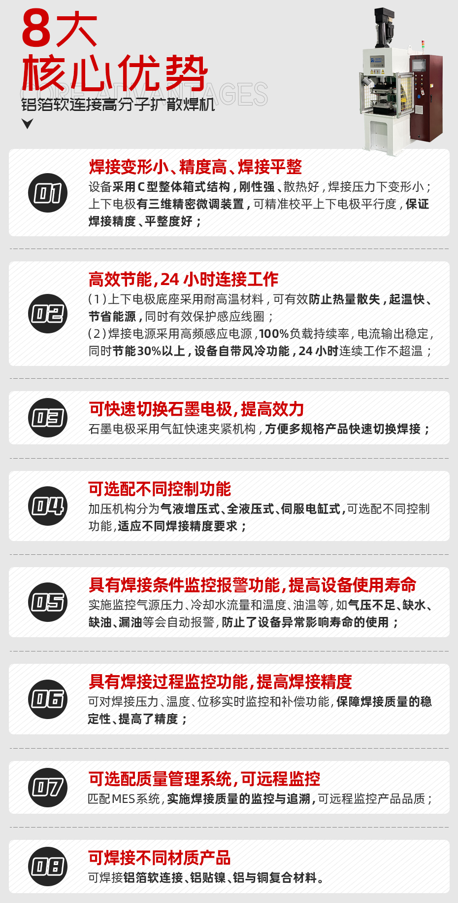 鋁箔軟連接高分子擴(kuò)散焊機(jī)核心優(yōu)勢