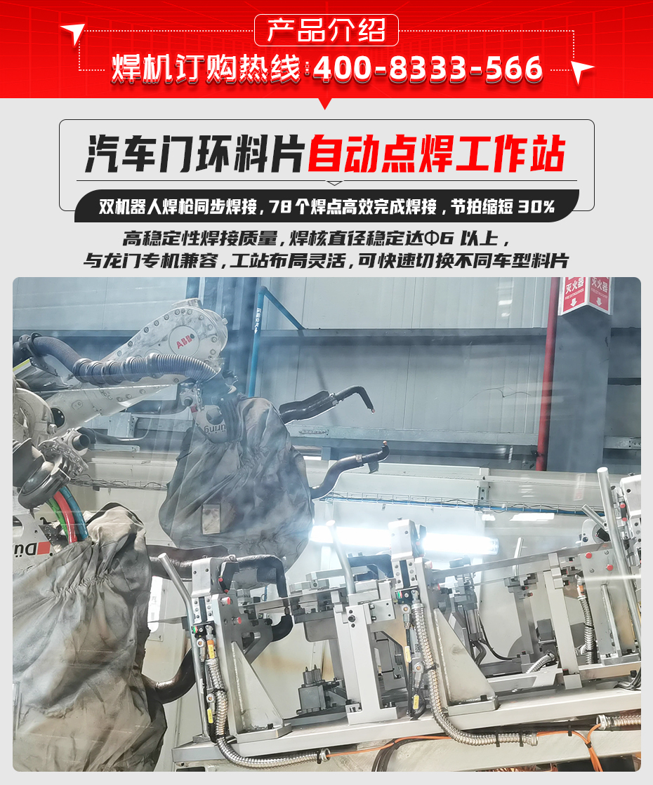 汽車門環(huán)料片自動點(diǎn)焊工作站詳情產(chǎn)品介紹