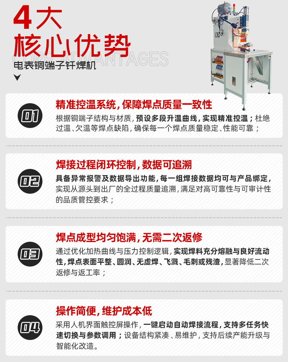 電表銅端子釬焊機(jī)詳情核心優(yōu)勢