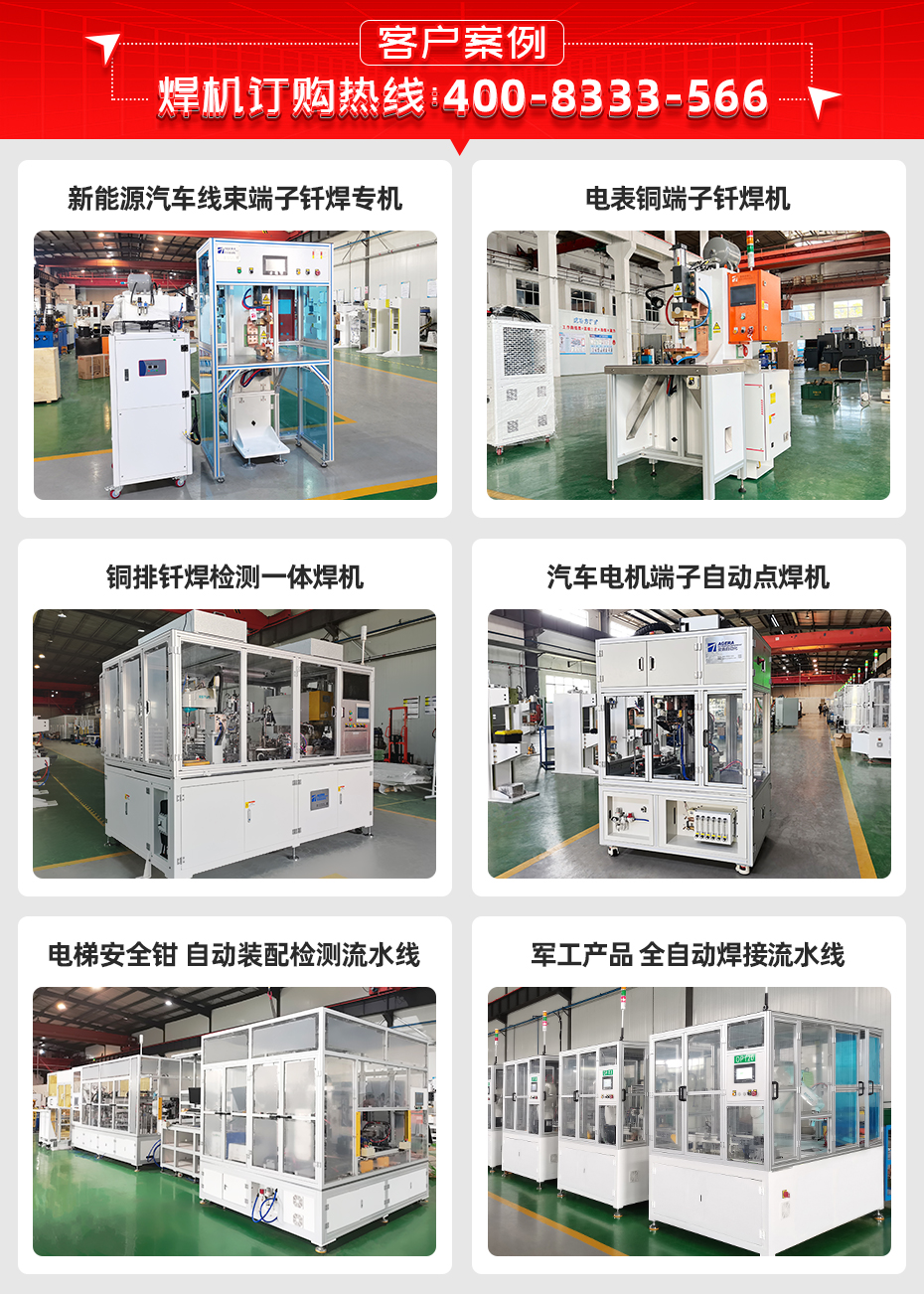 斷路器靜觸頭銀釬焊機詳情客戶案例